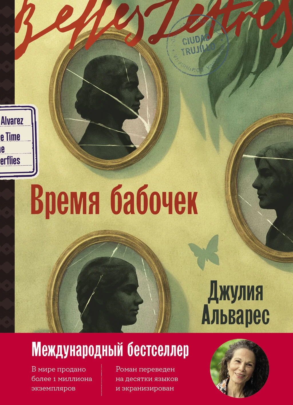 Обложка Время бабочек