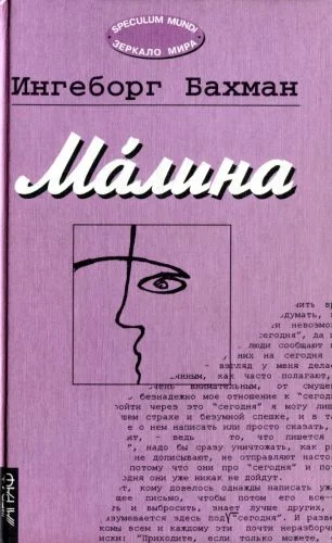 Обложка Малина