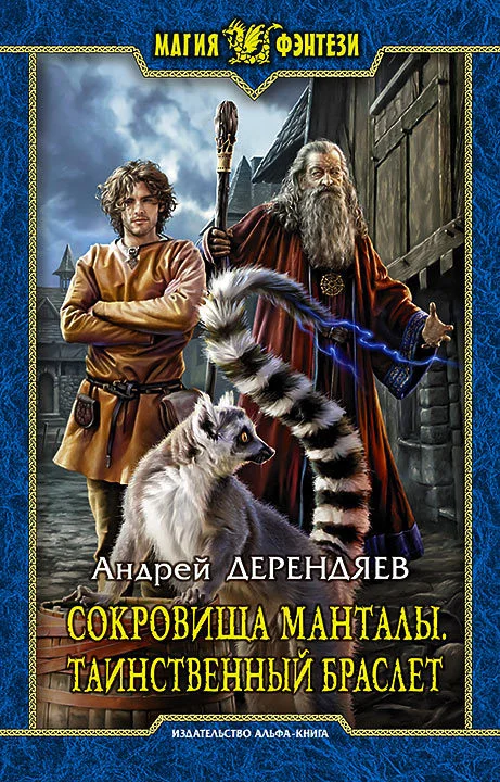 Обложка Таинственный браслет