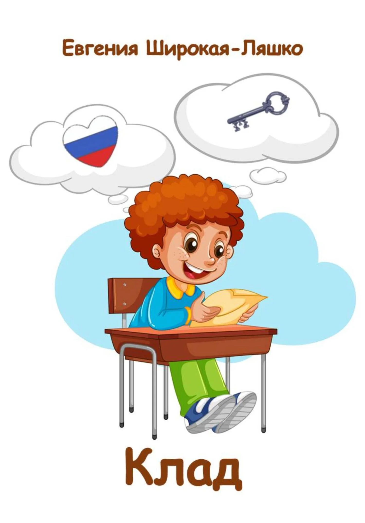 Обложка Клад