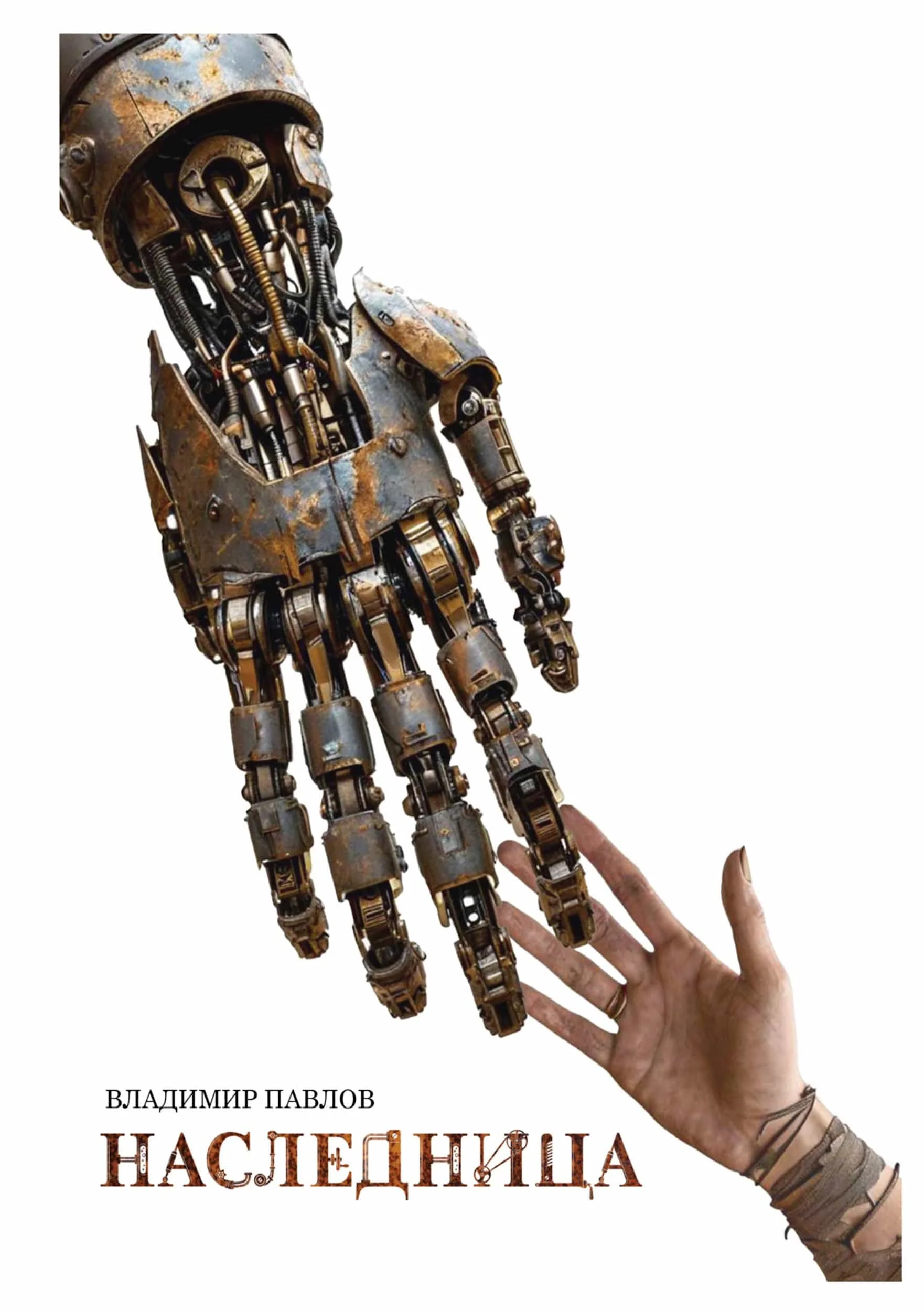 Обложка Наследница