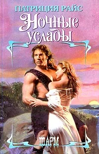 Обложка Ночные услады