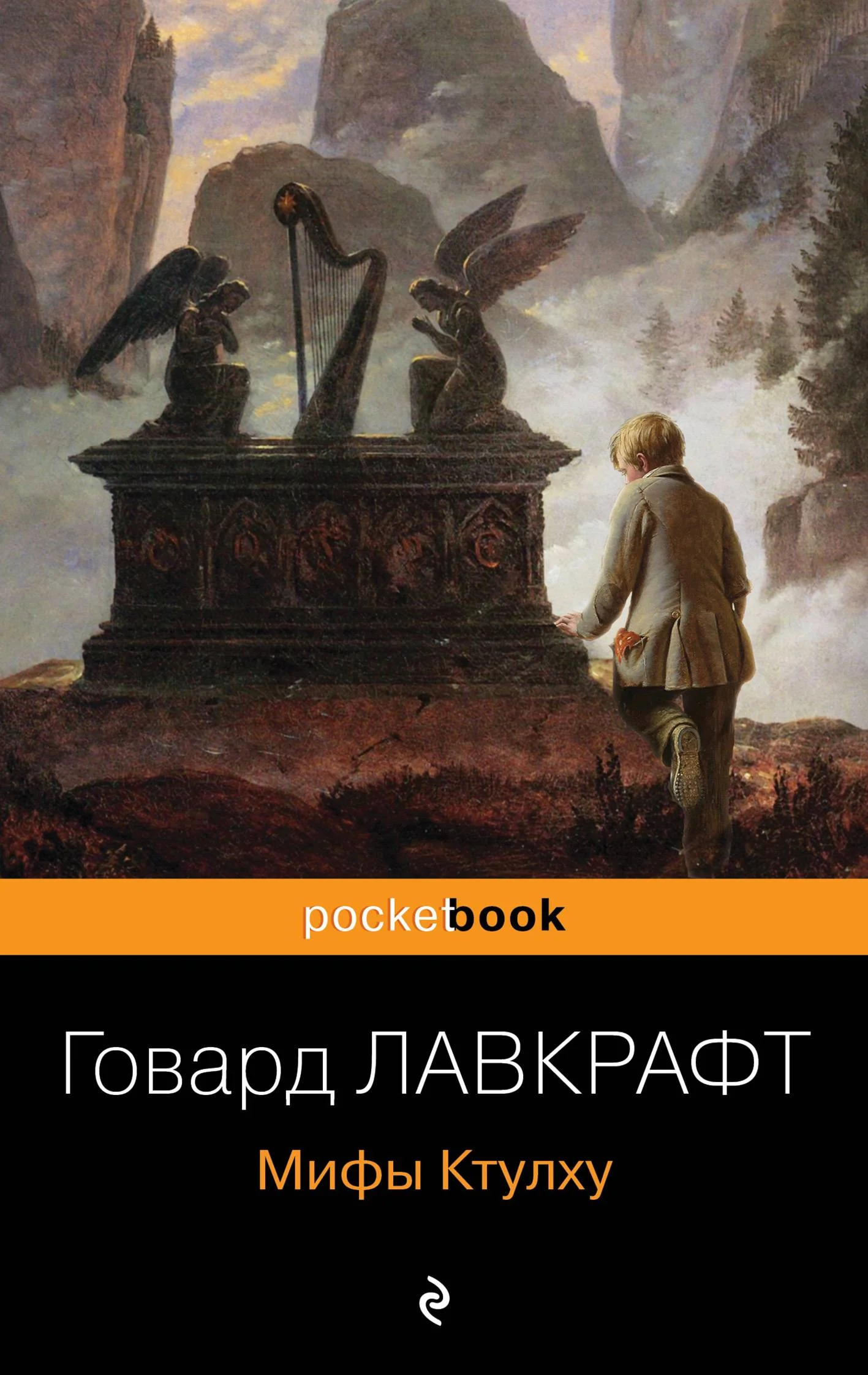 Обложка Мифы Ктулху