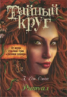 Обложка Ритуал