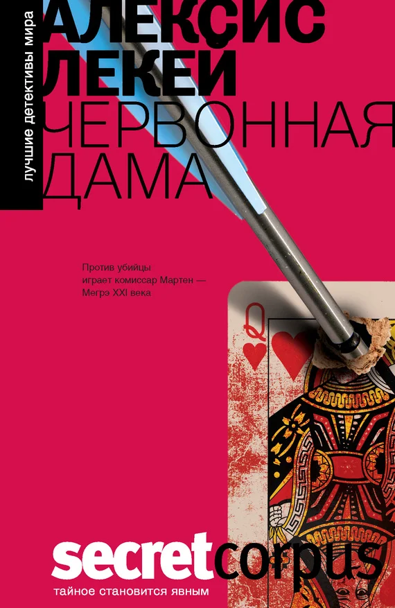 Обложка Червонная дама