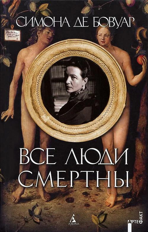 Обложка Все люди смертны