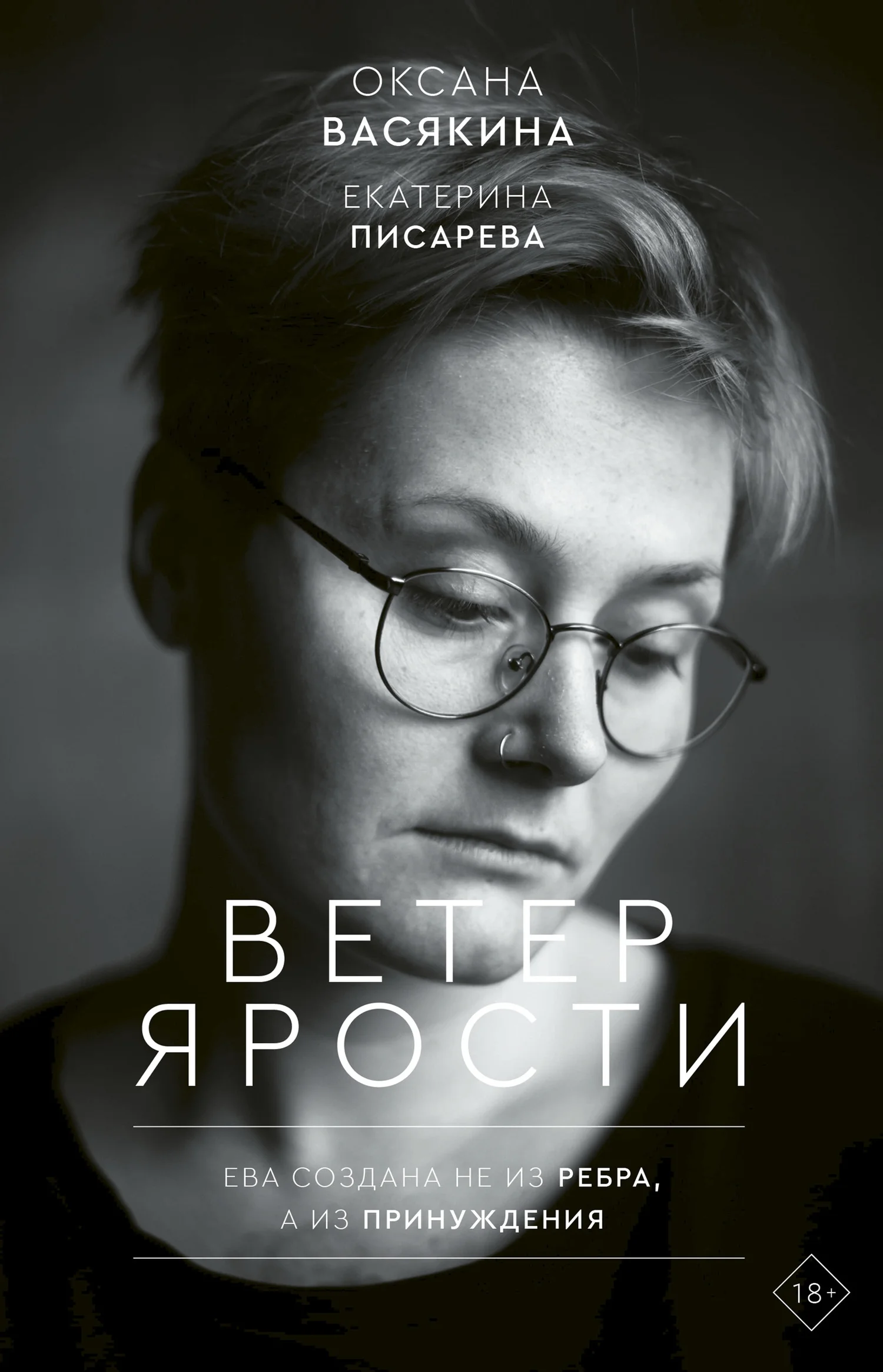 Обложка Ветер ярости