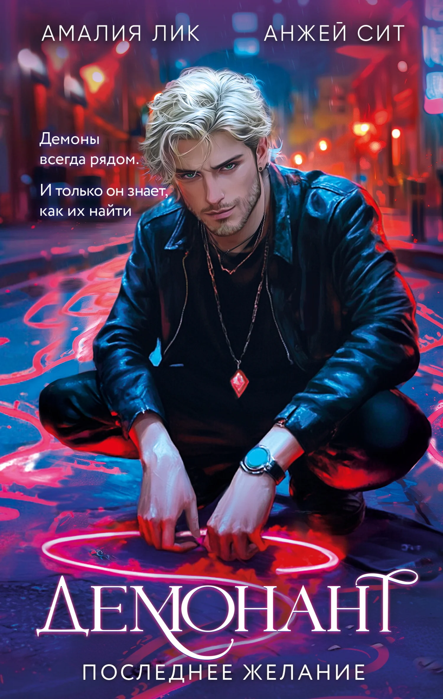 Обложка Последнее желание