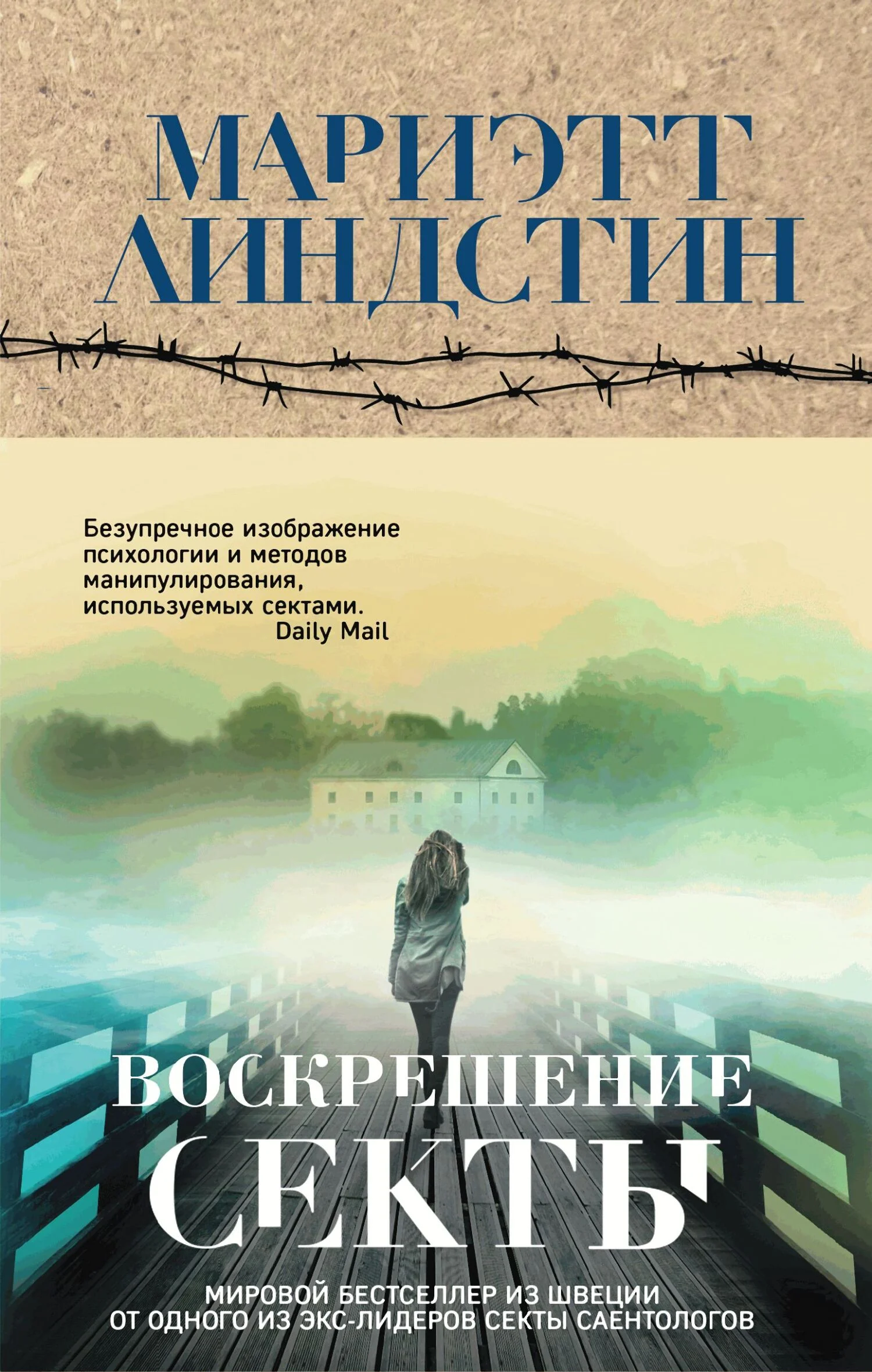 Обложка Воскрешение секты