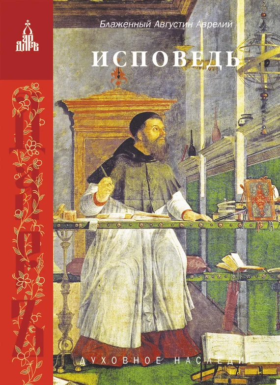 Обложка Исповедь