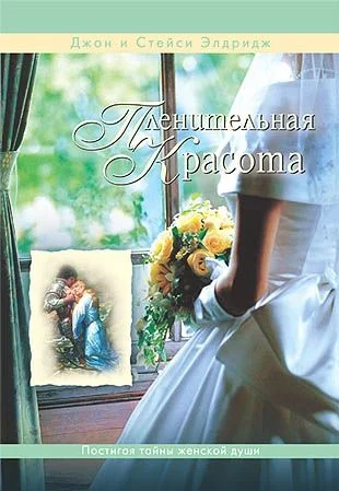 Обложка Пленительная красота