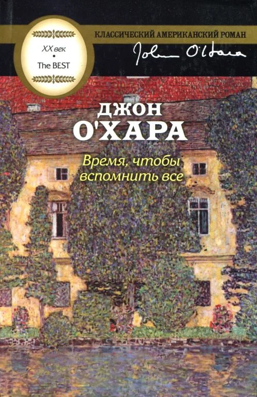 Обложка Время, чтобы вспомнить все