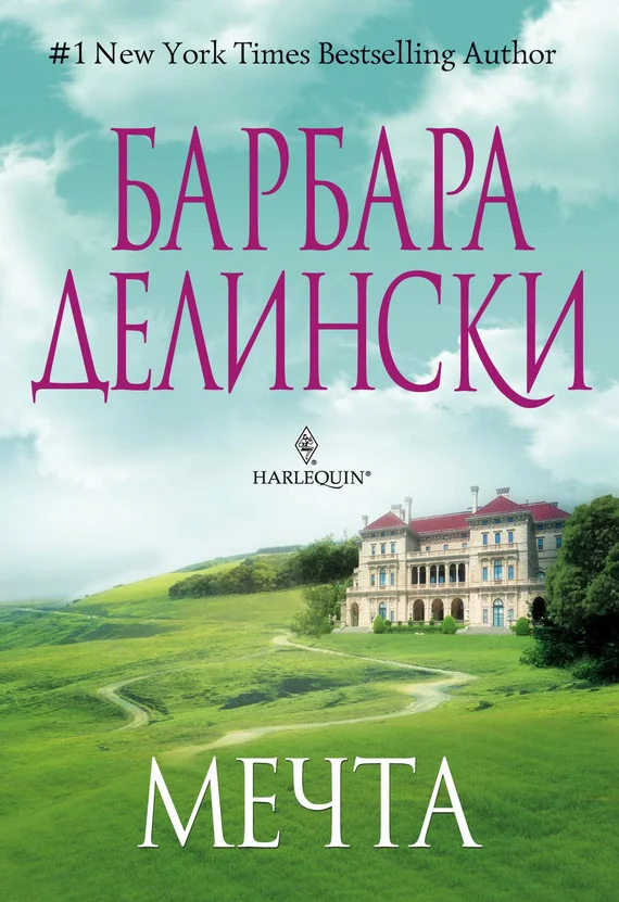 Обложка Мечта