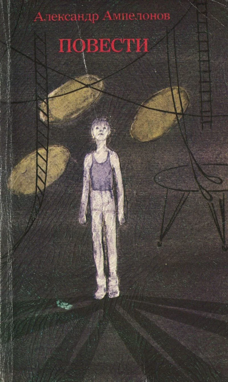 Обложка Повести