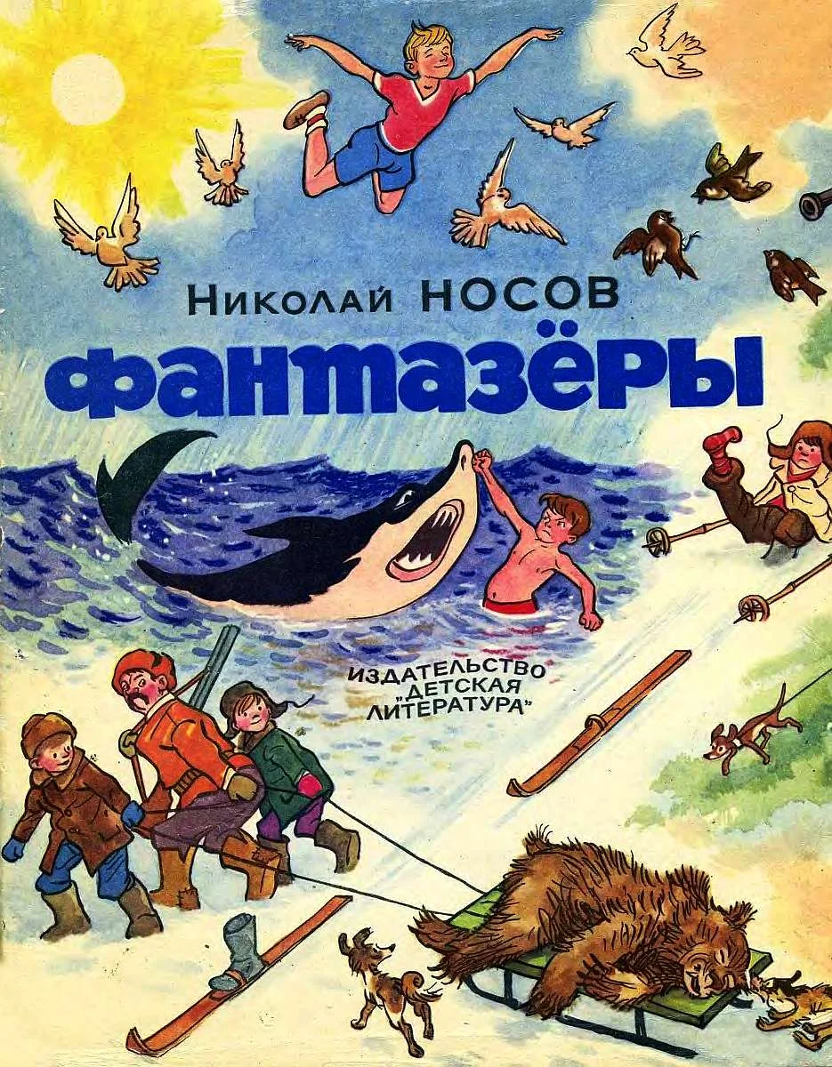 Обложка Фантазёры