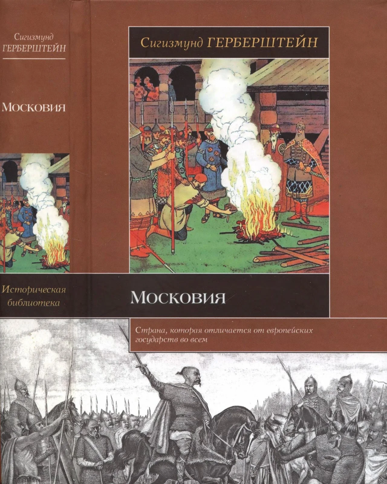 Обложка Московия