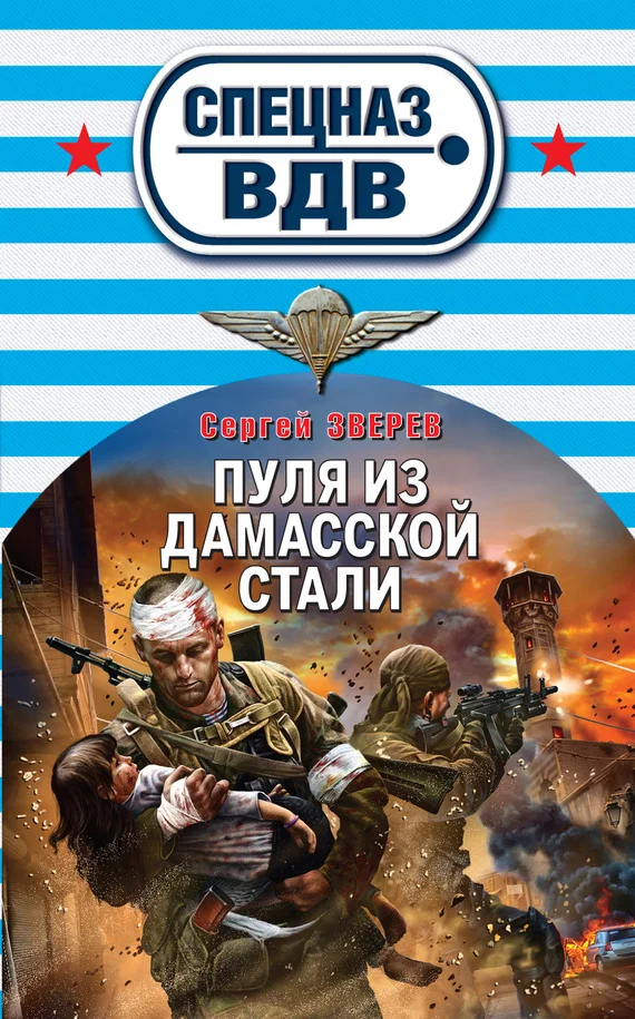 Обложка Пуля из дамасской стали
