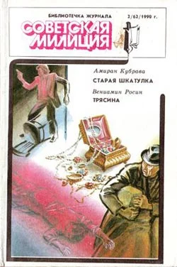 Обложка Трясина