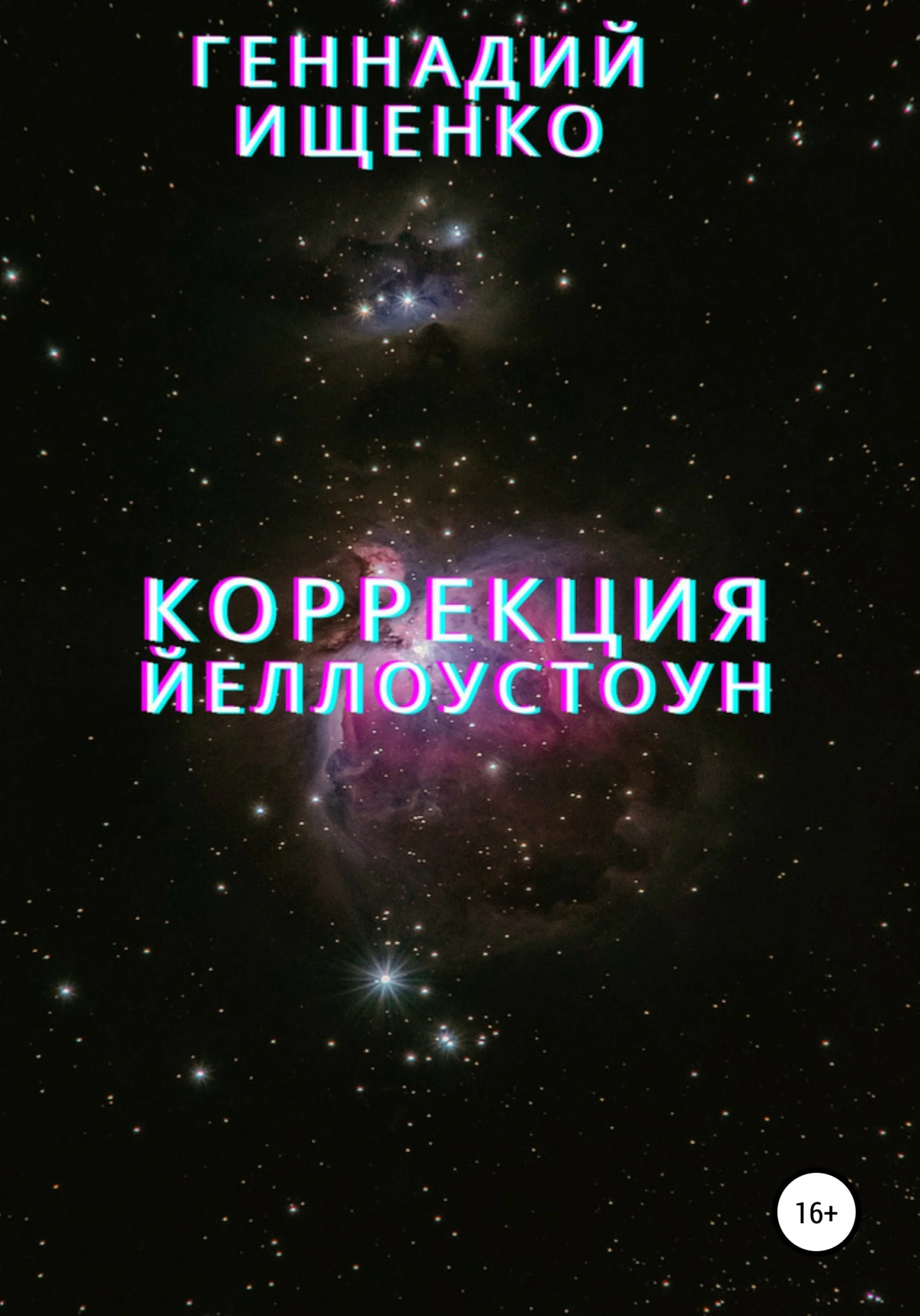 Обложка Коррекция