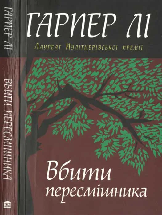 Обложка Вбити пересмішника