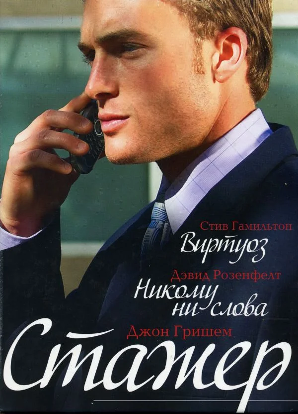 Обложка Виртуоз (в сокращении)