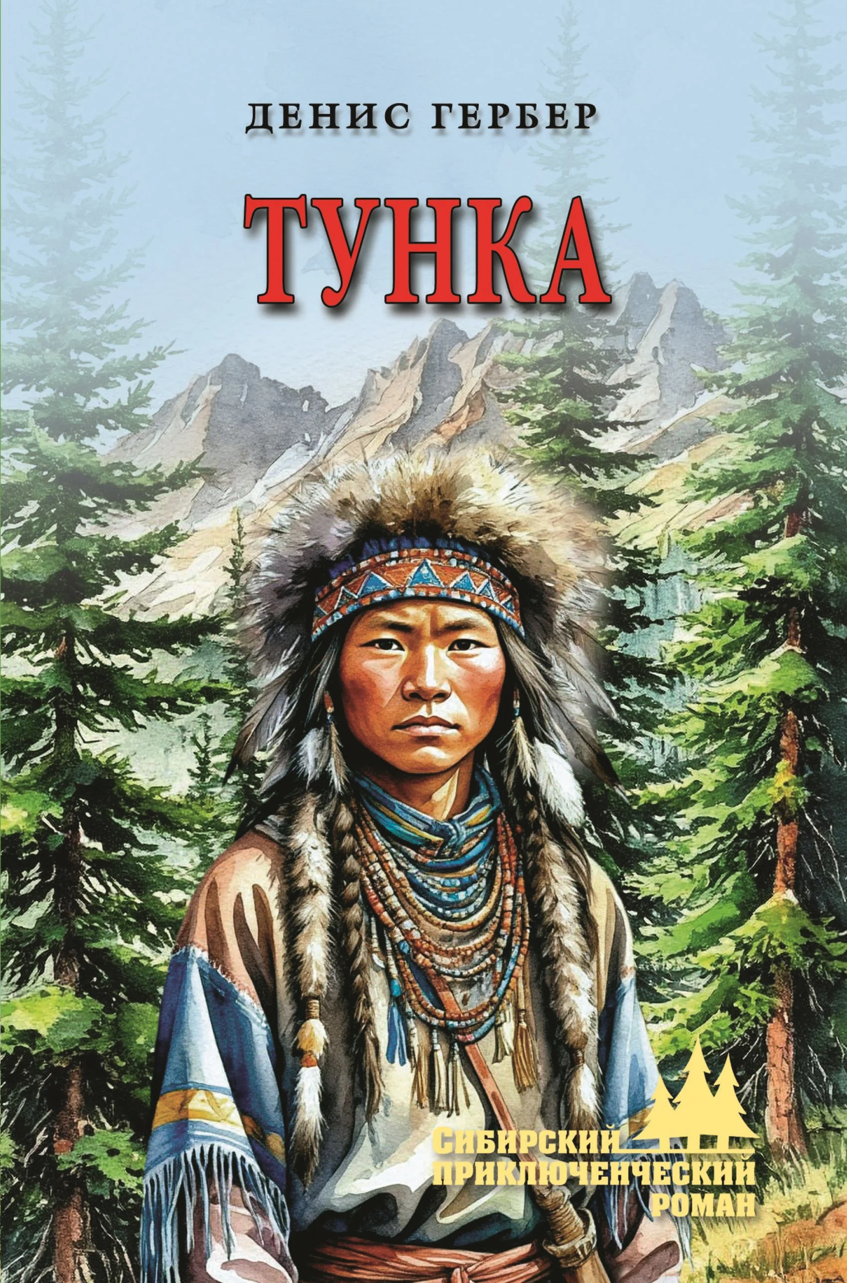 Обложка Тунка