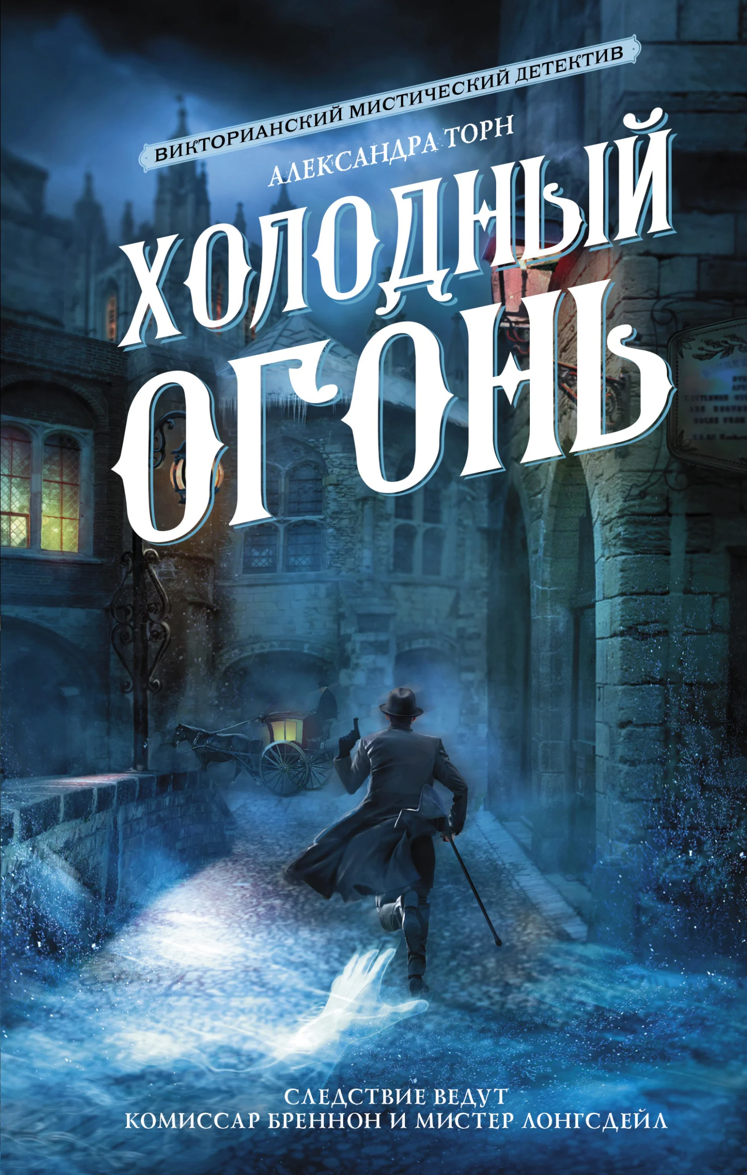 Обложка Холодный огонь