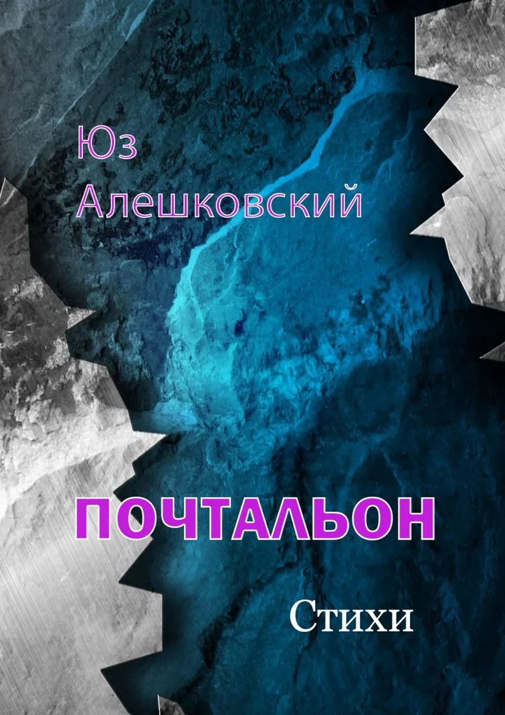 Обложка Почтальон