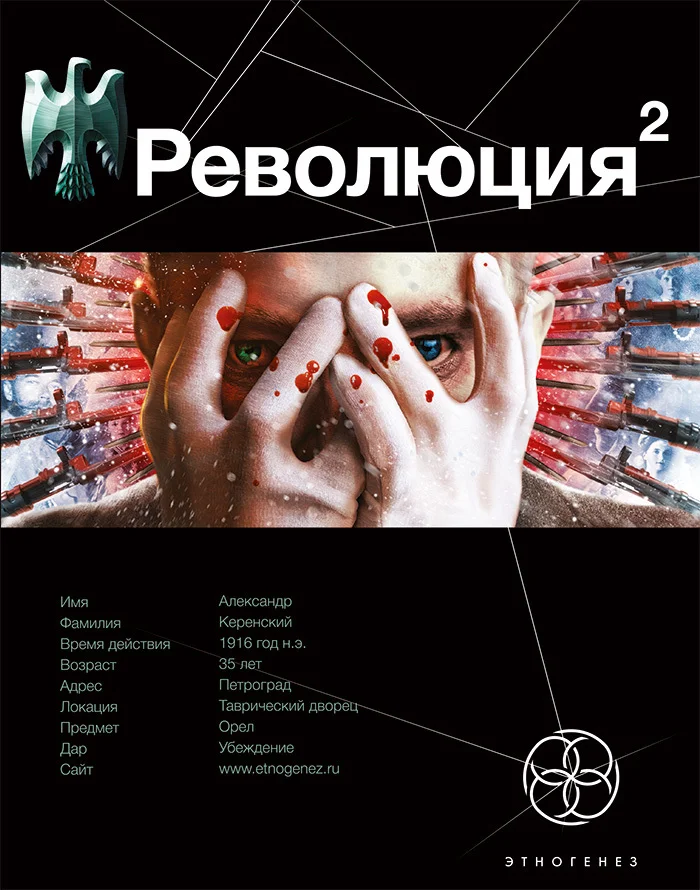 Обложка Революция 2. Начало