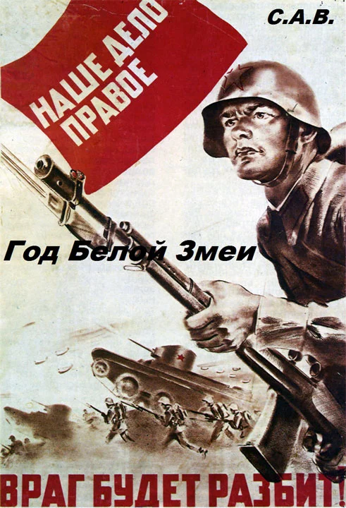Обложка Год Белой Змеи