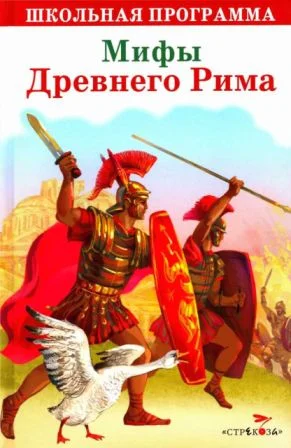 Обложка Мифы Древнего Рима. Золотой осел