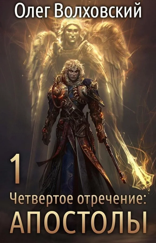 Обложка Апостолы