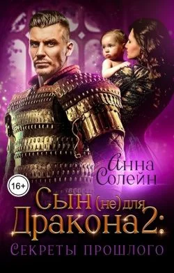 Обложка Секреты прошлого