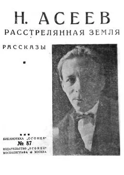 Обложка Расстрелянная Земля (сборник)