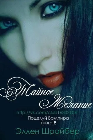 Обложка Тайное желание