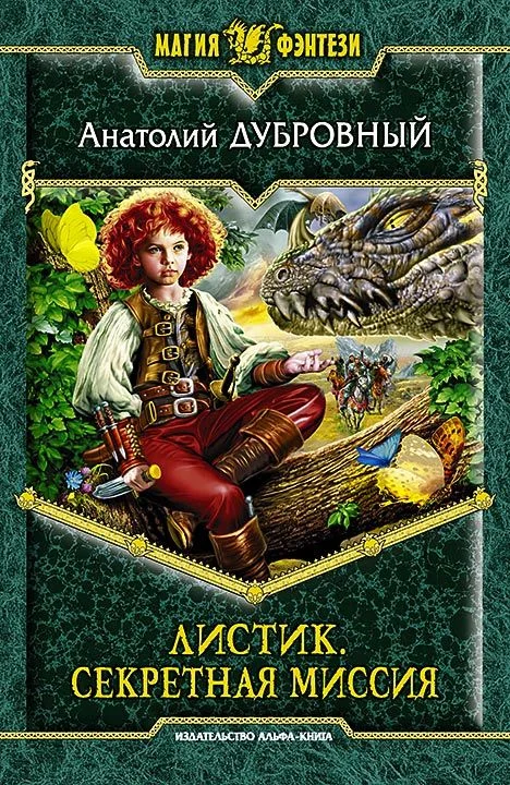 Обложка Секретная миссия