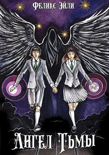 Обложка Ангел Тьмы