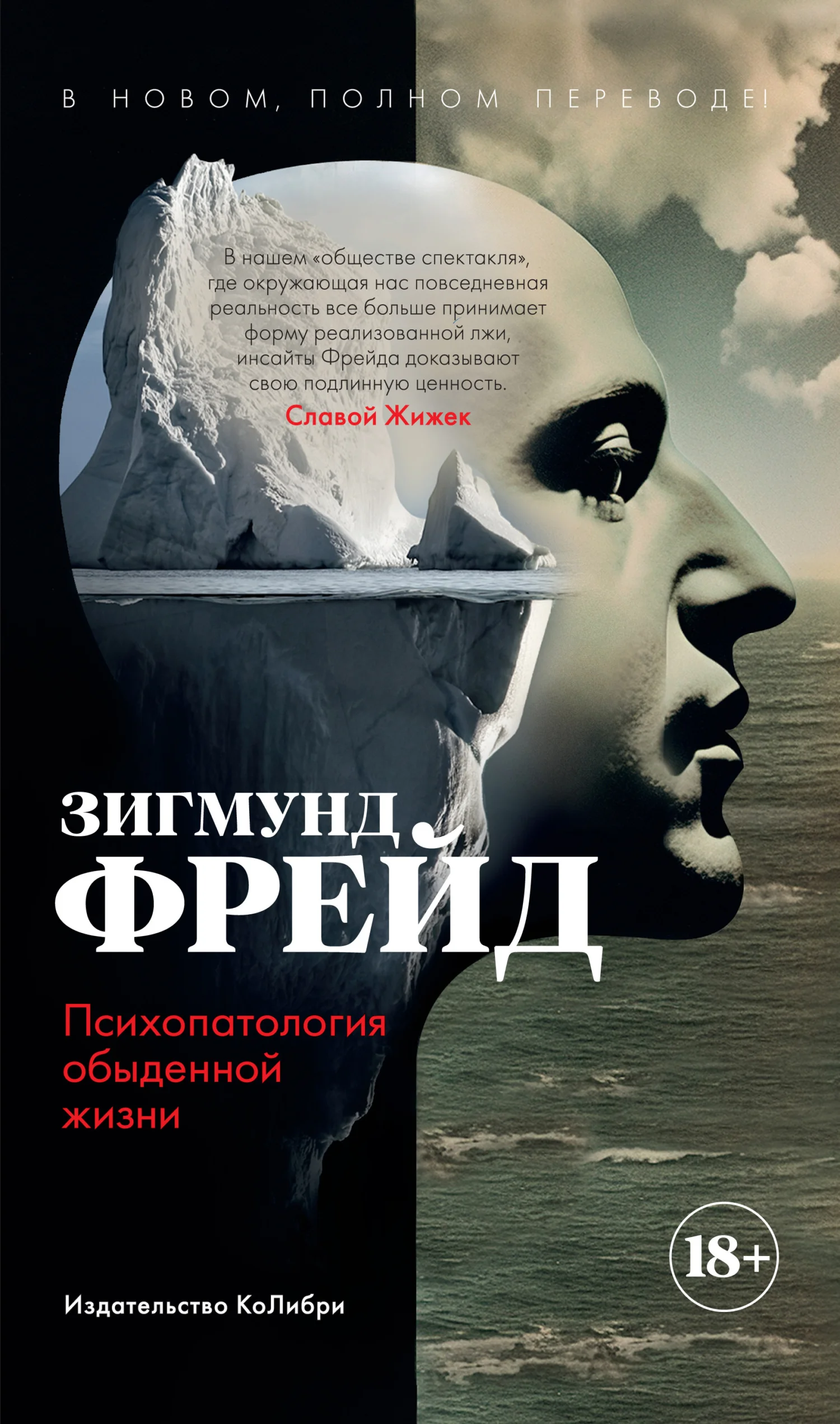 Обложка Психопатология обыденной жизни