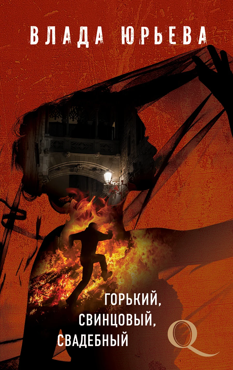 Обложка Горький, свинцовый, свадебный