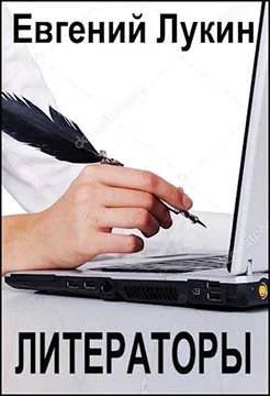 Обложка Литераторы