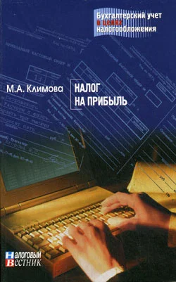 Обложка Налог на прибыль