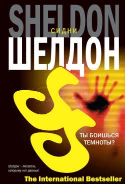 Обложка Ты боишься темноты?