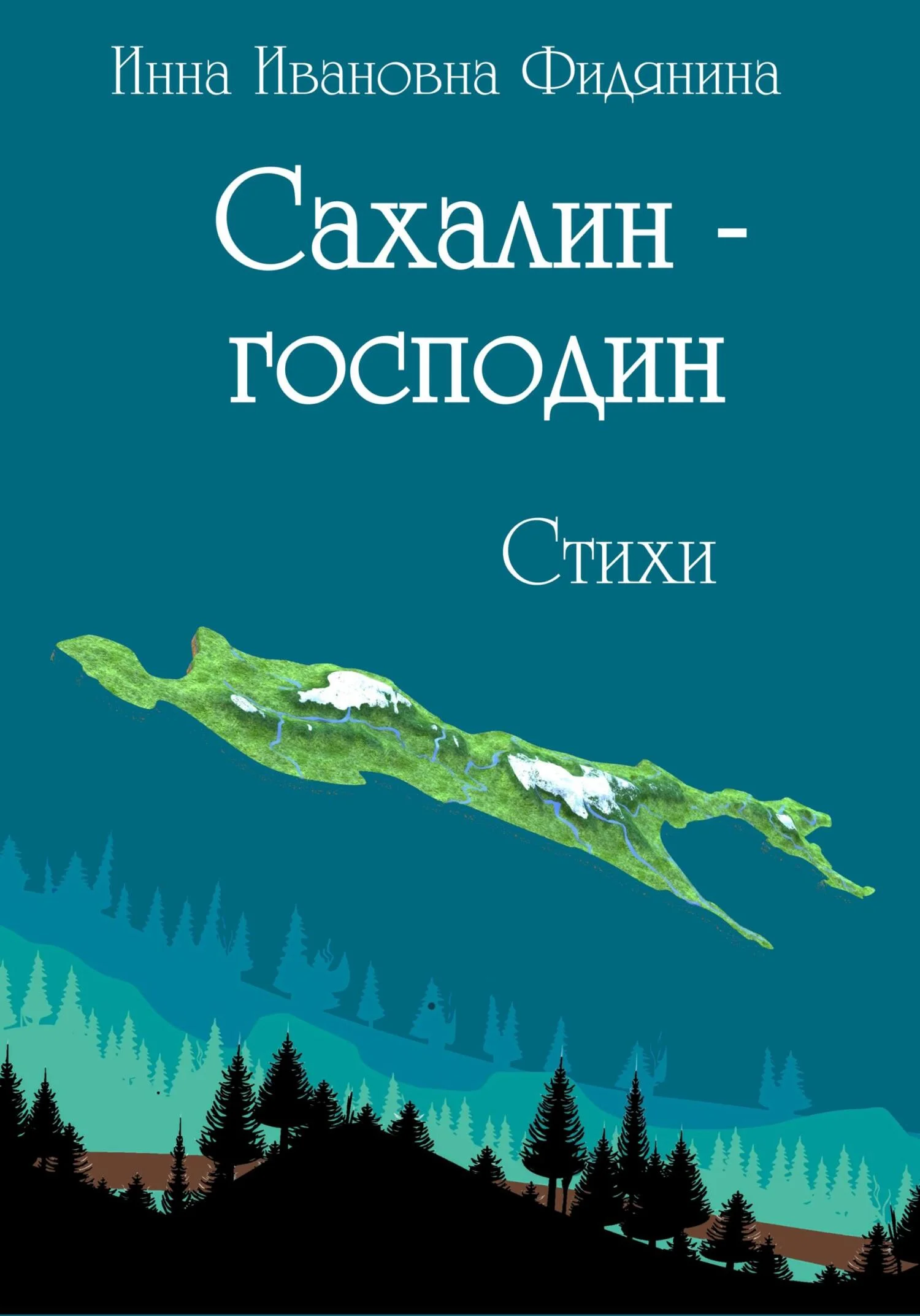 Обложка Сахалин-господин