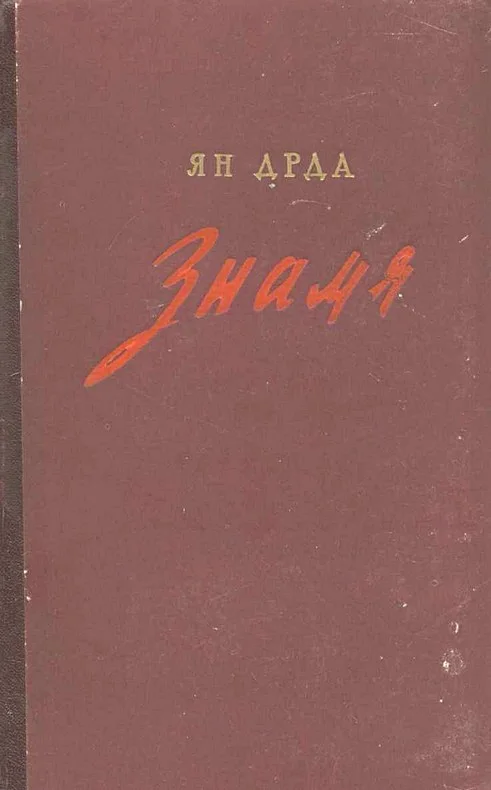 Обложка Знамя