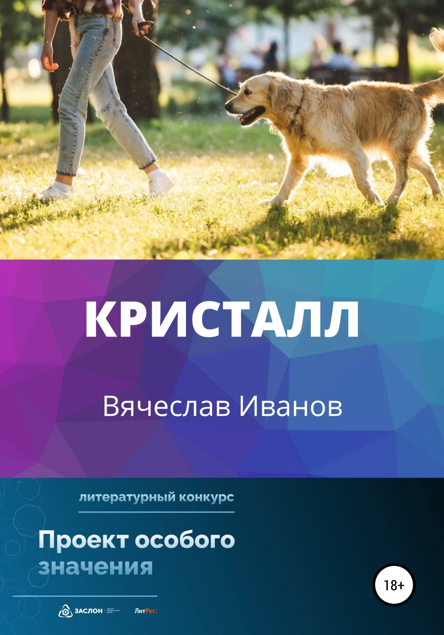 Обложка Кристалл