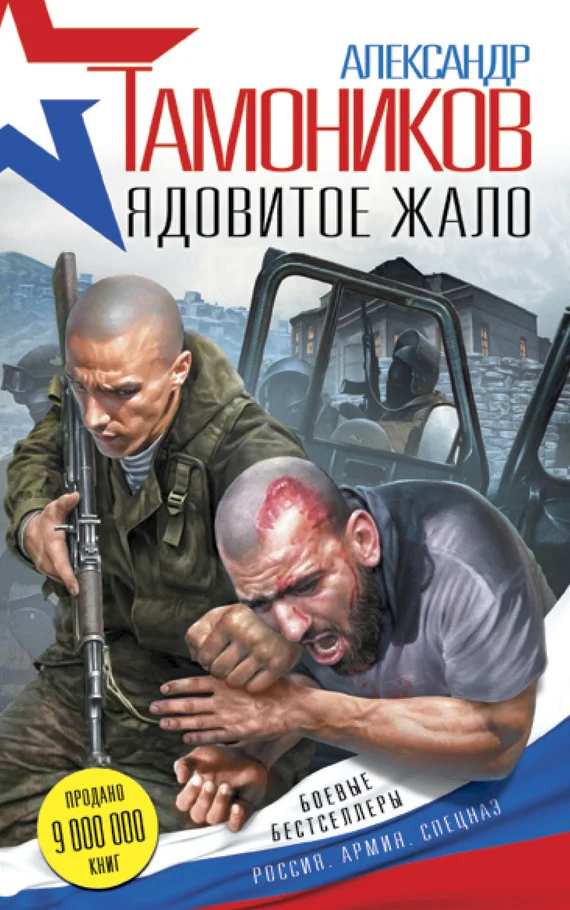 Обложка Ядовитое жало