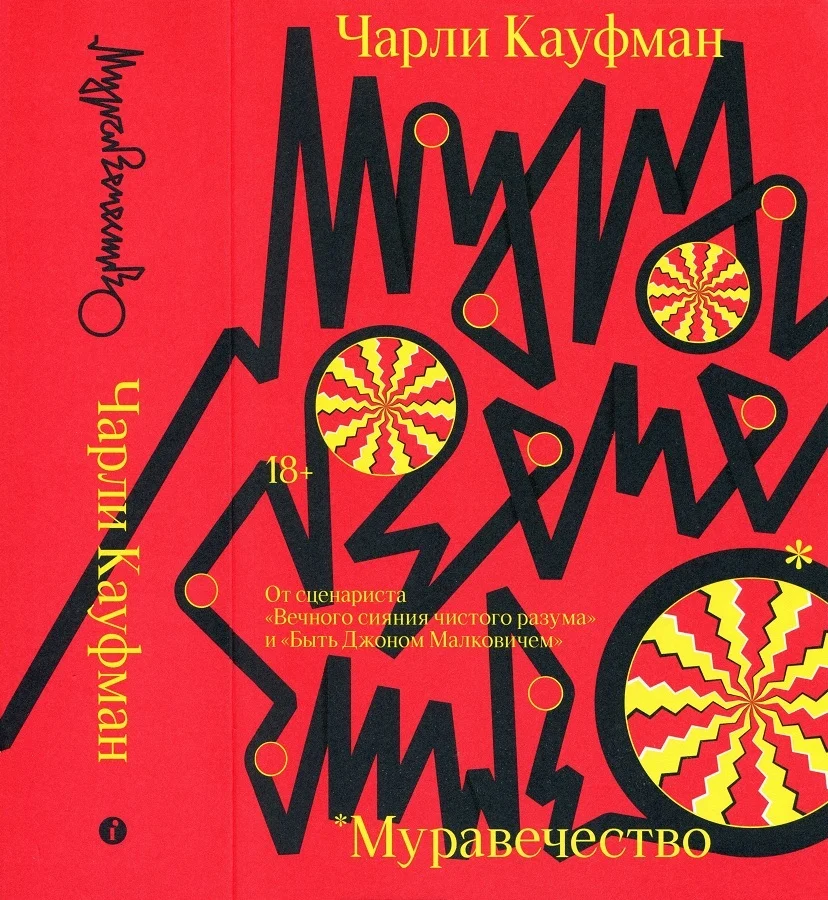 Обложка Муравечество