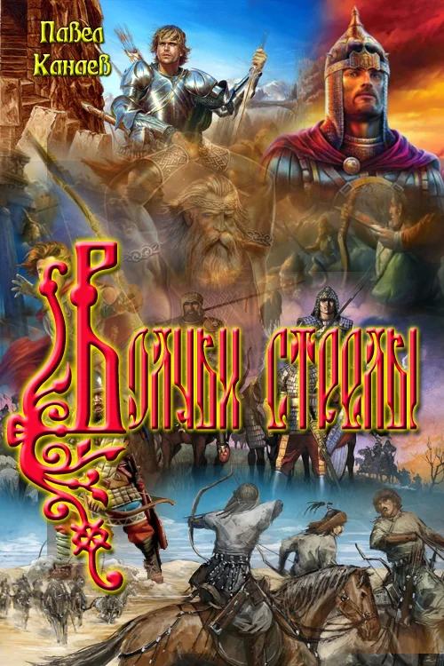 Обложка Волчьи стрелы