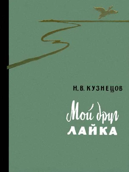 Обложка Мой друг лайка