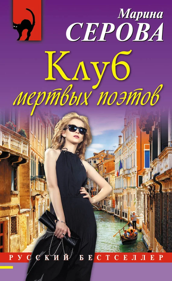 Обложка Клуб мертвых поэтов